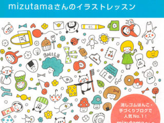 289. Mizutama Doodling Ideas Book Vol. 1 ~ Everyday Drawings Preview Download Kayliebooks