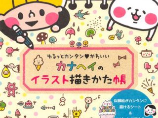 Kanahei Illustration Handbook : Kawaii Doodle, Sketching Super-Cute Stuff