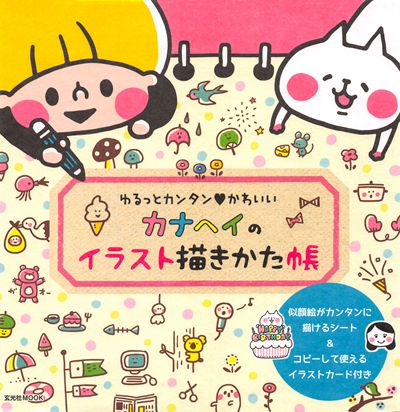 Kanahei Illustration Handbook : Kawaii Doodle, Sketching Super-Cute Stuff