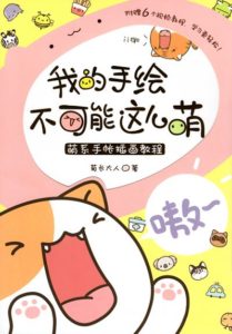 Kawaii Doodle Class : Draw Super-cute Animals, Journal Elements and Many More With Simple Shapes Preview Download Kayliebooks