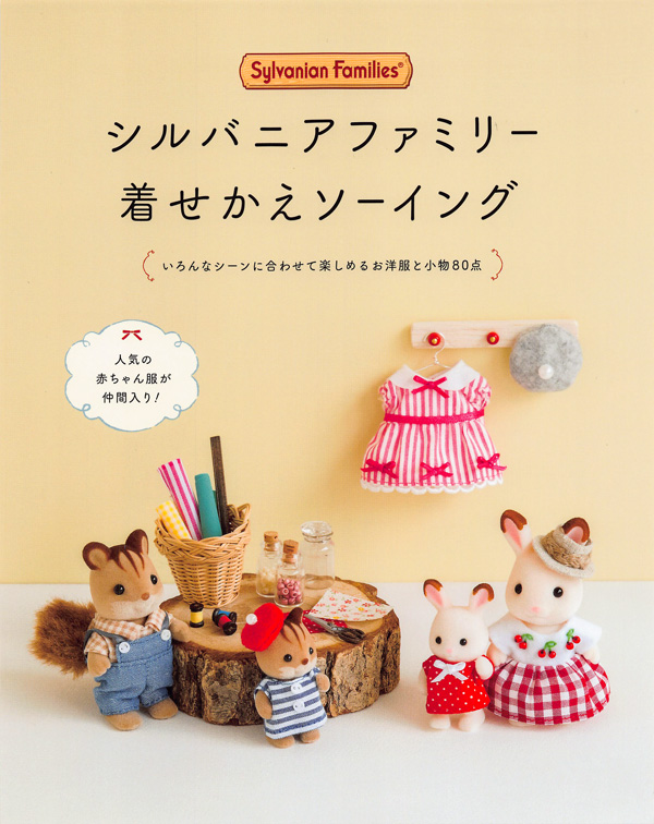 600 Sylvanian Families clothes sewing patterns book cover with squirrel and rabbit dolls