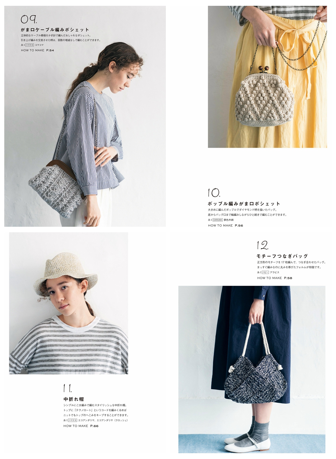 27 Crochet Bag and Hats Designs ~ featuring ECO ANDARIA and Summer Yarn Preview Download Kayliebooks