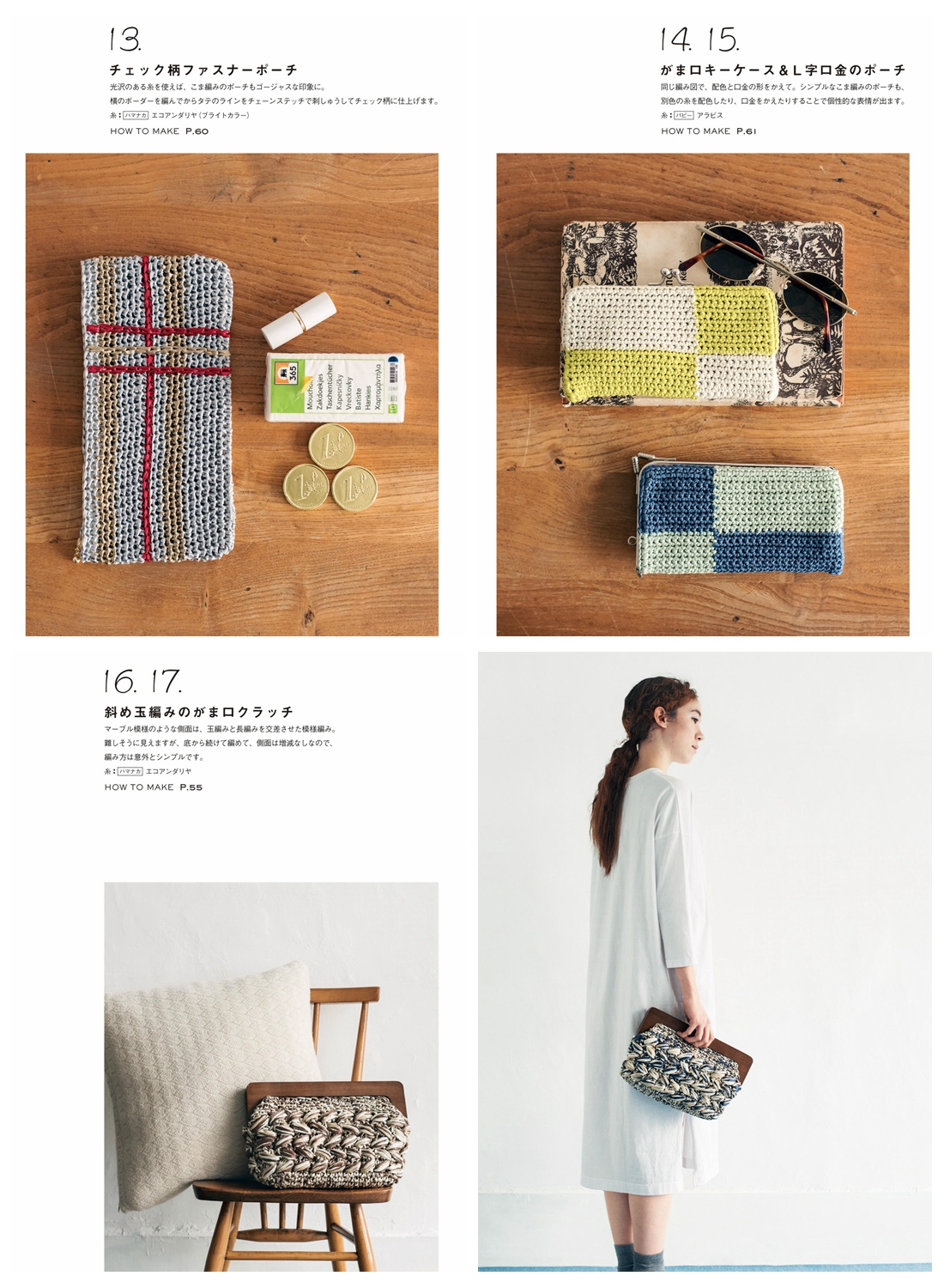 27 Crochet Bag and Hats Designs ~ featuring ECO ANDARIA and Summer Yarn Preview Download Kayliebooks