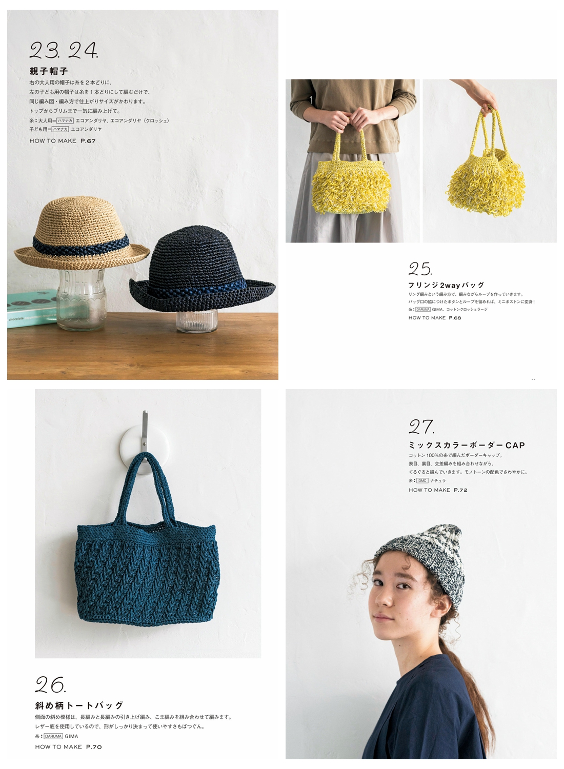27 Crochet Bag and Hats Designs ~ featuring ECO ANDARIA and Summer Yarn Preview Download Kayliebooks