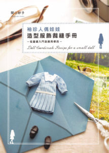 554. Doll Clothes Sewing Patterns For Small Doll ( 11cm - 20 cm Dolls) Preview Download Kayliebooks