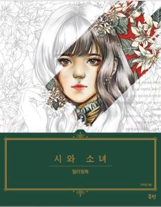 333. Momogirl Girls with Poem Coloring Book Preview Download Kayliebooks