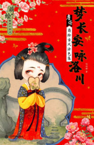 571. Classic Chinese Portrait Coloring Book Vol.20 - Anime Special Preview Download Kayliebooks