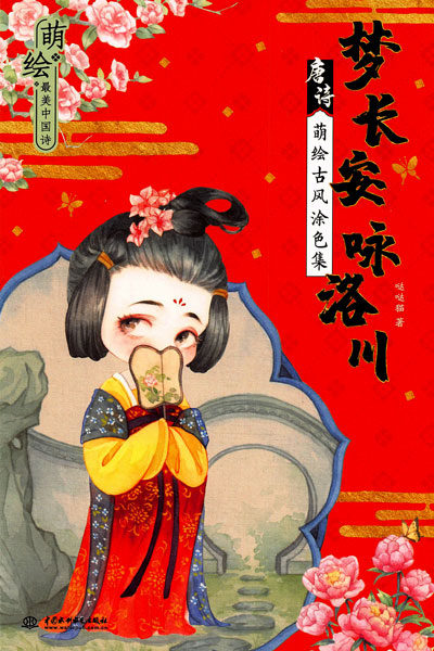 571. Classic Chinese Portrait Coloring Book Vol.20 - Anime Special Preview Download Kayliebooks