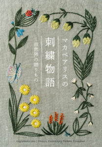 Embroidery Story ~ The Gifts of Nature ~ Embroidery Patterns Download Preview Download Kayliebooks