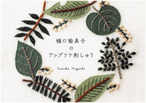 Alice Makabe’s Punch Needle Projects Book (Printable PDF) – 47 Modern Punch Needle Embroidery Patterns & Tutorials Preview Download Kayliebooks