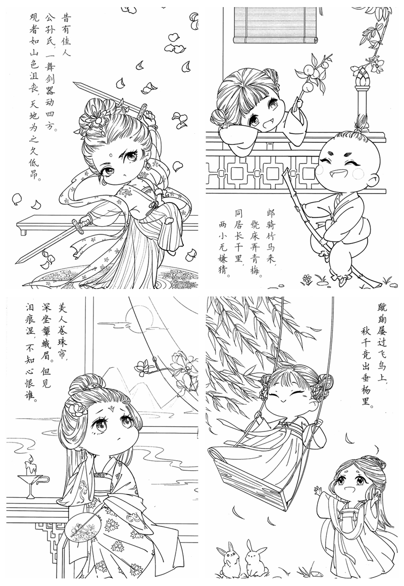 571. Classic Chinese Portrait Coloring Book Vol.20 - Anime Special Preview Download Kayliebooks