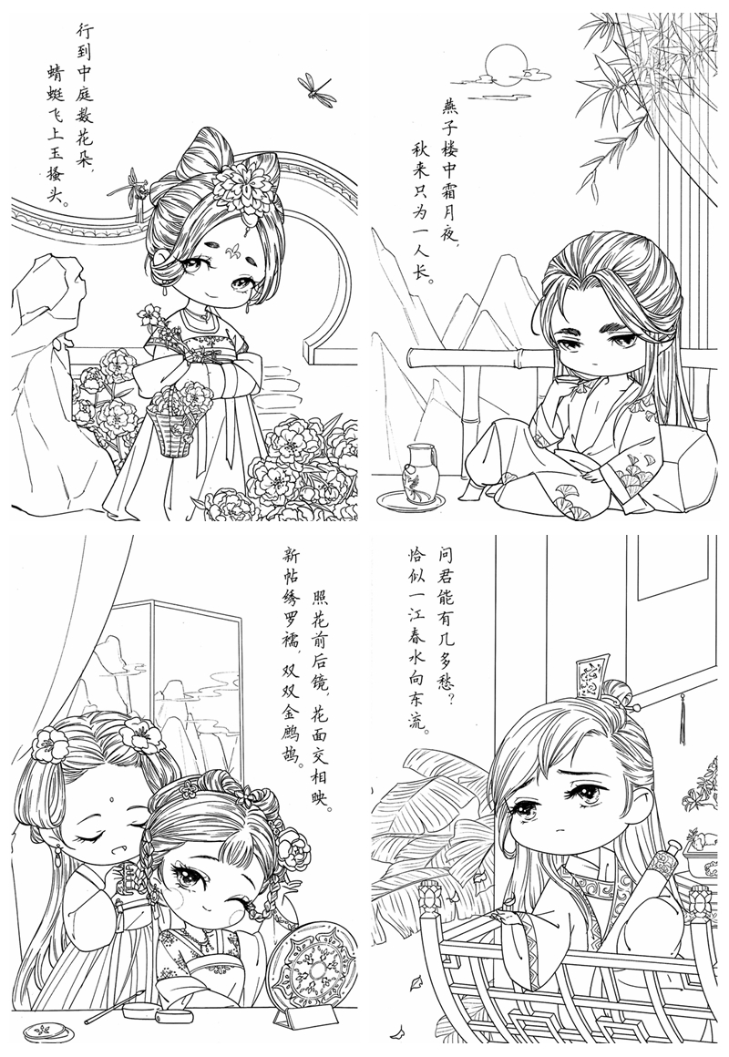 571. Classic Chinese Portrait Coloring Book Vol.20 - Anime Special Preview Download Kayliebooks