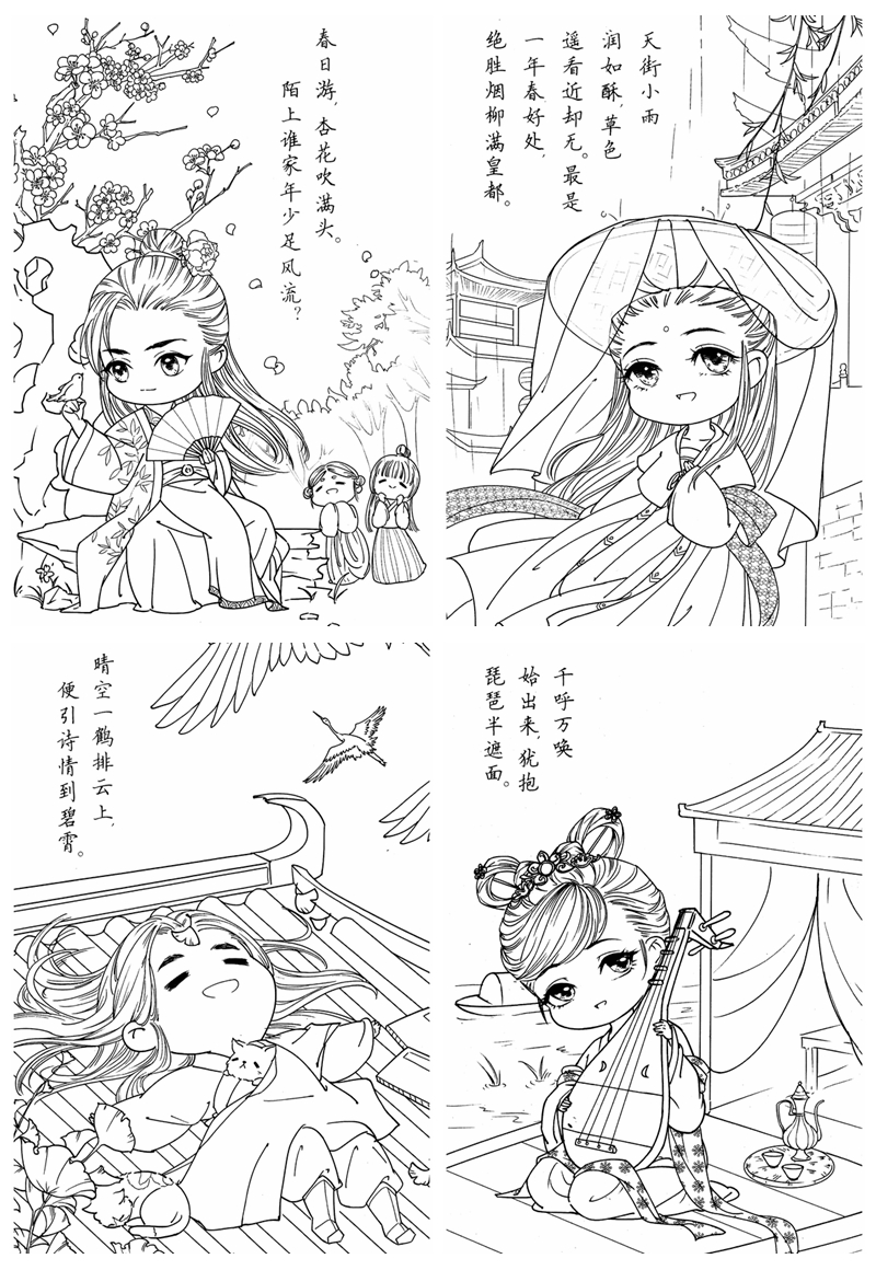 571. Classic Chinese Portrait Coloring Book Vol.20 - Anime Special Preview Download Kayliebooks