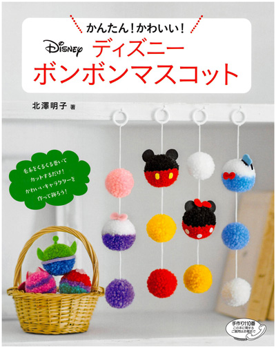 578. 39 Kawaii Disney Pom Pom Home Deco Preview Download Kayliebooks