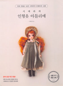 588. Doll Clothes Atelier ~ 32 Vintage Item Sewing Patterns for S and M Size Dolls (Blythe) Preview Download Kayliebooks