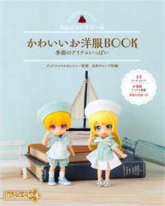 589. Nendoroid Doll Clothes Sewing Pattern Vol.3 ~ 40 Seasonal Items Preview Download Kayliebooks