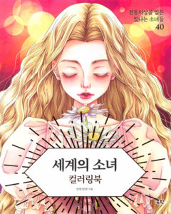 600. Girls Around The World Coloring Book Preview Download Kayliebooks