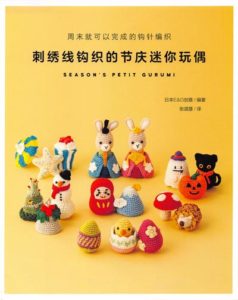 619. 77 Seasonal Petit Amigurumi Crochet Patterns Preview Download Kayliebooks