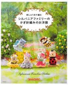 48 Outfit Crochet Patterns for Sylvanian Families Preview Download Kayliebooks
