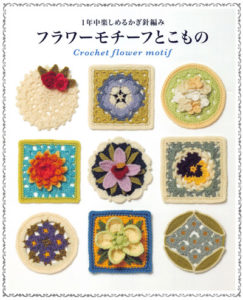 606. 45 Fancy Crochet Flower Motif Crochet Patterns Preview Download Kayliebooks