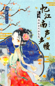 611. Dadacat Classic Chinese Portrait Coloring Book Vol.23 - Anime Special Cover - Kayliebooks 611. Dadacat Classic Chinese Portrait Coloring Book Vol.23 - Anime Special Preview Download Kayliebooks