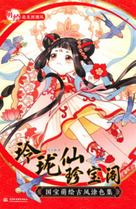 612. Dadacat Chinese Anime Portrait Coloring Book Vol.24 Preview Download Kayliebooks