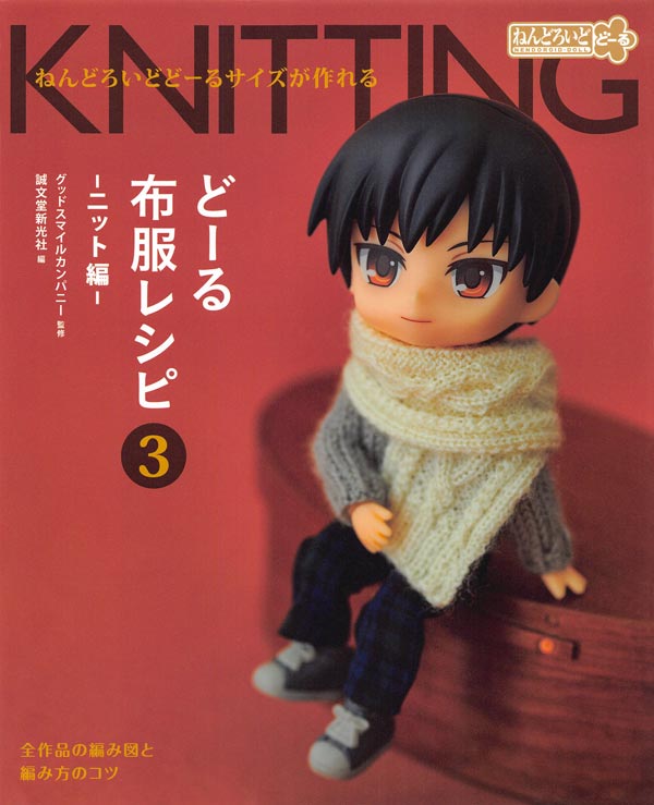 Cover of a Nendoroid doll clothes knitting patterns book showing a dark-haired doll in a navy knit jacket and chunky grey hand-knit scarf