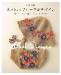 Crochet Flower Crochet Patterns Vol. 2 ~ Crochet Floral Designs and Accessories Preview Download Kayliebooks