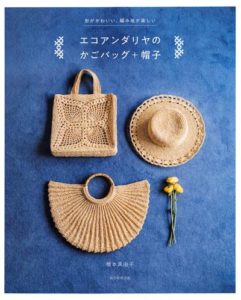 641. Spring And Summer Basket Bag Hat by Mayuko Hashimoto ~ 24 Cute Shape and Fun Crochet Projects Preview Download Kayliebooks