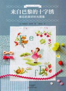 Mon imagier retro クロスステッチ 洋書