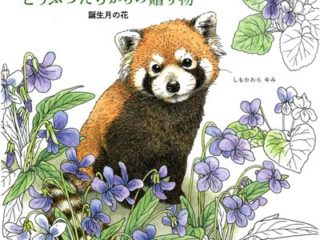 632. Gifts From Animals Coloring Book ~ Featuring Birth Flower Preview Download Kayliebooks