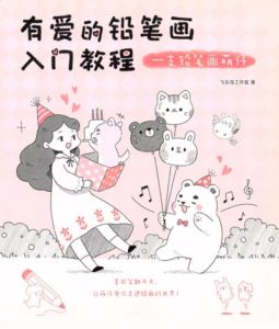 650. Beginner Doodling Book ~ Step by Step Drawing Process Preview Download Kayliebooks