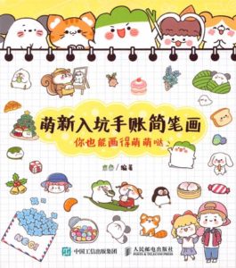 Kawaii Doodle Drawing Book for Beginners – Easy Step-by-Step Tutorial Printable PDF Cover - Kayliebooks Kawaii Doodle Drawing Book for Beginners – Easy Step-by-Step Tutorial Printable PDF Preview Download Kayliebooks