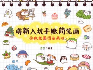 651. Kawaii Doodle Collections ~ Learn How to Draw Step by Step Preview Download Kayliebooks