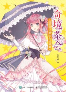 666. Wonderful Tea Party Anime Coloring Book Preview Download Kayliebooks