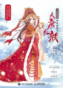 652. Chinese Classic Portrait Coloring Book Vol. 25 ~ Da Tang Hongyan Chinese Ancient Beauties Preview Download Kayliebooks