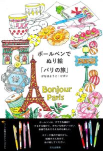 Bonjour Paris – Hand-drawn Whimsical Paris Coloring Book (Printable PDF)