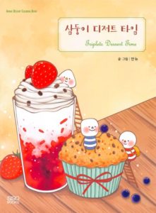 656. Annue Dessert Coloring Book ~ Triplets Dessert Time Preview Download Kayliebooks