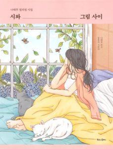 Between Poetry And Painting Korean Coloring Page Preview Download Kayliebooks