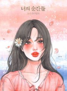 658. Your Memories Coloring Book by dahye.kkk Preview Download Kayliebooks