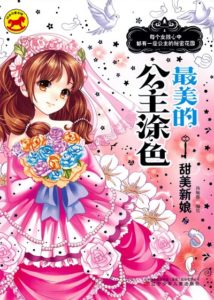 690. Princess Coloring Book Collection Vol. 3 ~ Sweet Bride Preview Download Kayliebooks