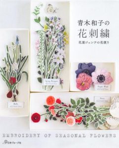 676. Kazuko Aoki Embroidery Patterns ~ Botanical Embroidery of Seasonal Flowers Preview Download Kayliebooks