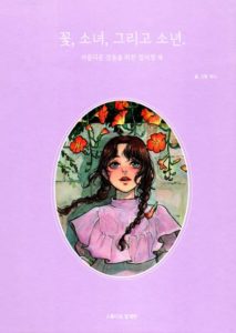 680. Flower, Girl And A Boy Coloring Book by maniart Preview Download Kayliebooks