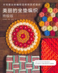 670. Unique Crochet Seat Cover Designs ~ 36 Crochet Patterns Preview Download Kayliebooks