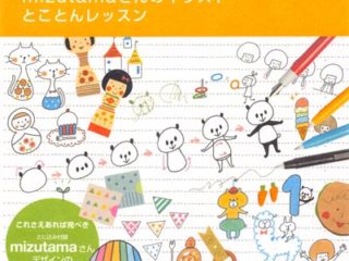 665. mizutama's Illustration Lessons Preview Download Kayliebooks