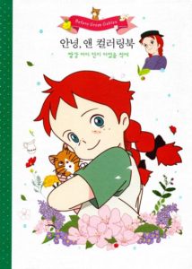 668. Hello Anne Coloring Book ~ Before Green Gables Preview Download Kayliebooks