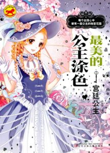 688. Princess Coloring Book Collection Vol. 1 ~ Palace Princess Preview Download Kayliebooks