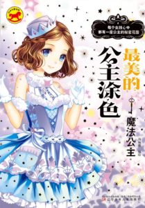 689. Princess Coloring Book Collection Vol. 2 ~ Magic Princess Preview Download Kayliebooks