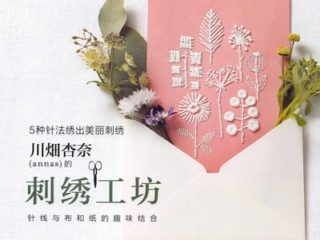 679. Petite Embroidery Designs Using Only 5 Stitches by annas Preview Download Kayliebooks