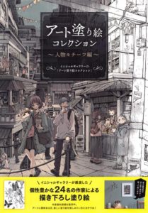 683. Art Coloring Book ~ Portrait Art Collection Cover - Kayliebooks 683. Art Coloring Book ~ Portrait Art Collection Preview Download Kayliebooks